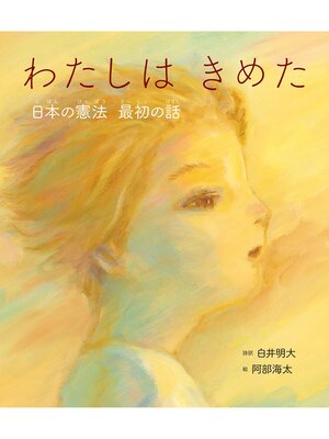 cover image of わたしは きめた